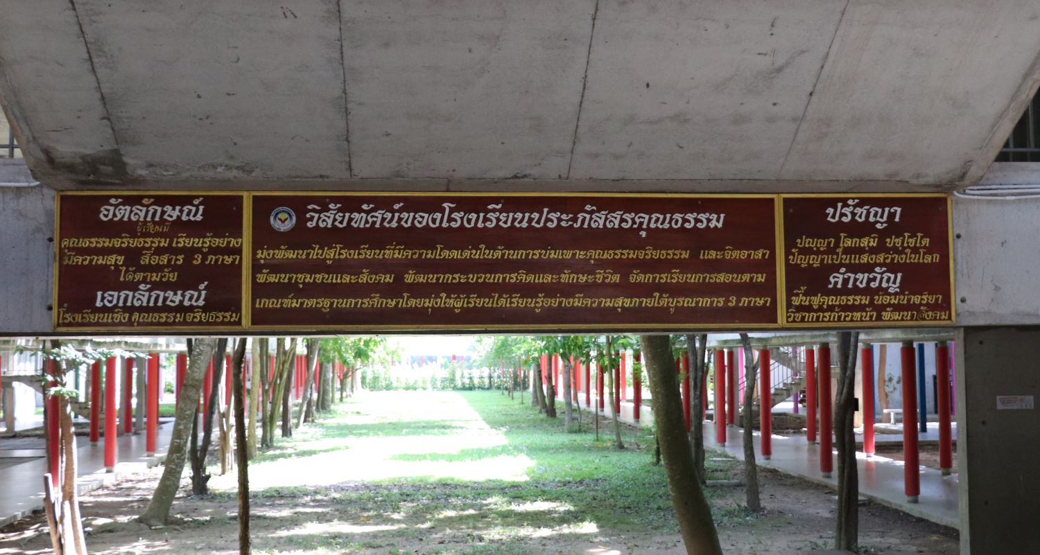 19 พ.ย. 67 รร.ประภัสสรคุณธรรม 15