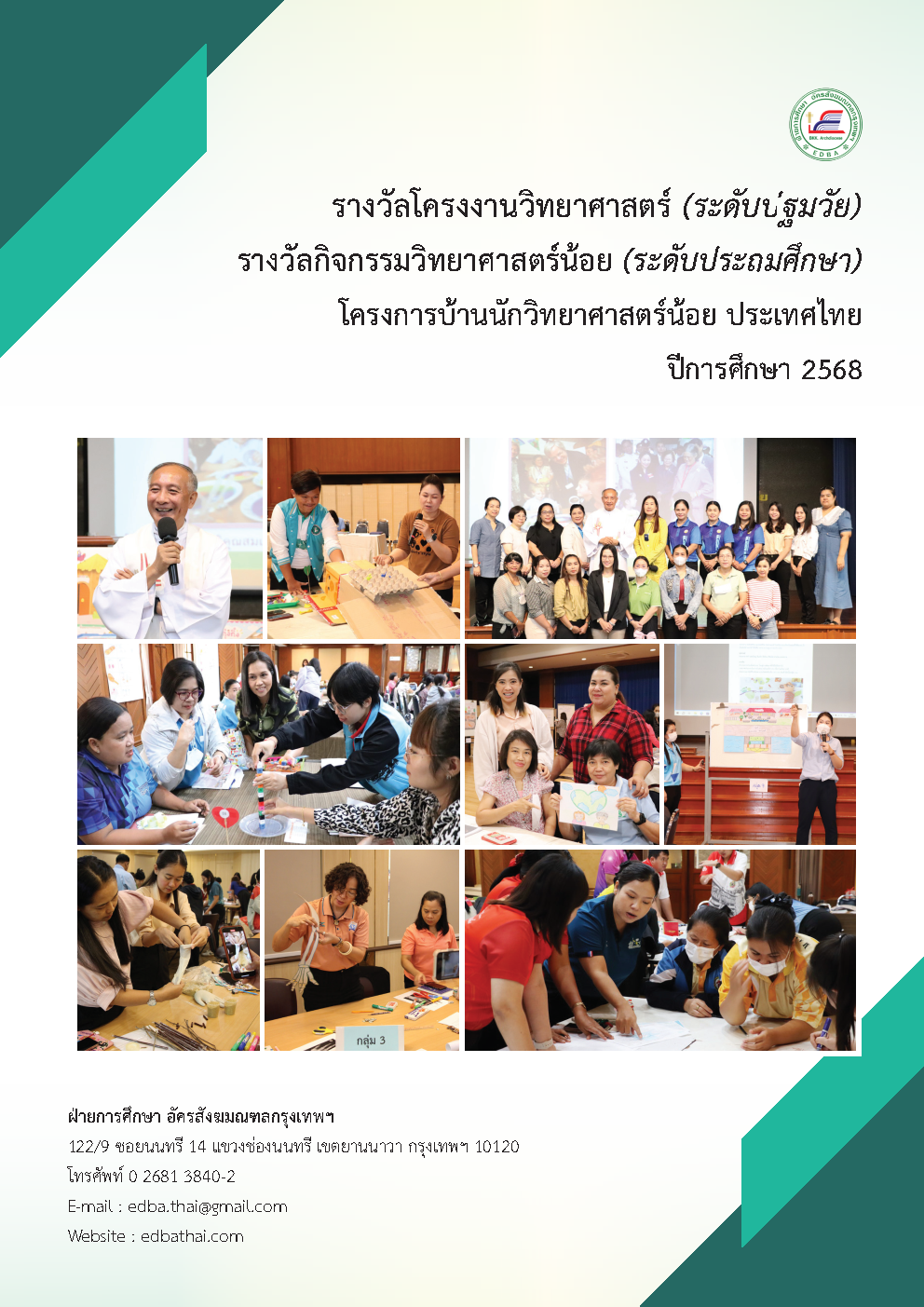 E book ห้อยเว็บ รางวัลโครงงานวิทยาศาสตร์ ระดับปฐมวัย ประ Page1