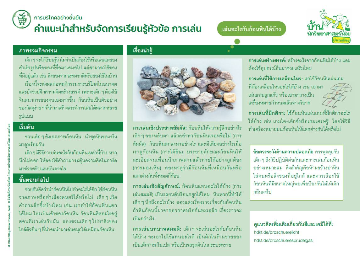 13 มิ.ย. 69 บ้านวิทยฯ 4 1