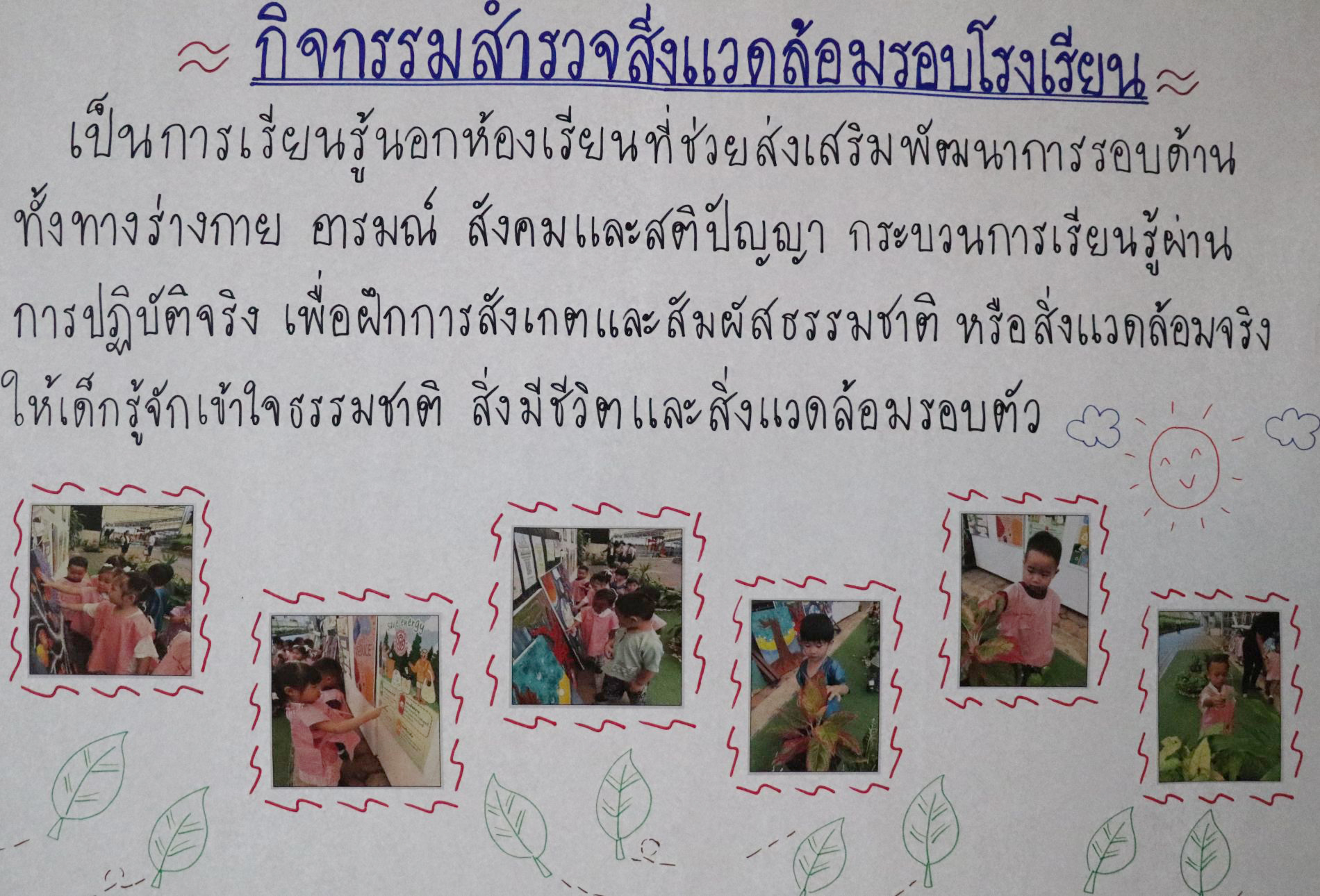 1 ก.ย. 69 นิเทศฯ อัสสัมชัญศึกษา 19 2 1