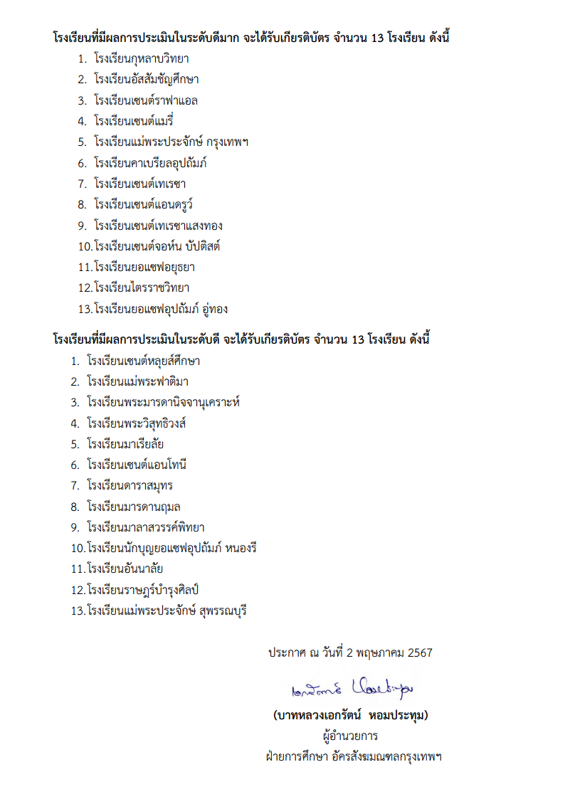ประกาศรางวัลบ้านวิทย์ประถมpng Page2