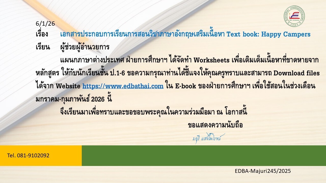 245 EDBA Additional Worksheets to Admin2