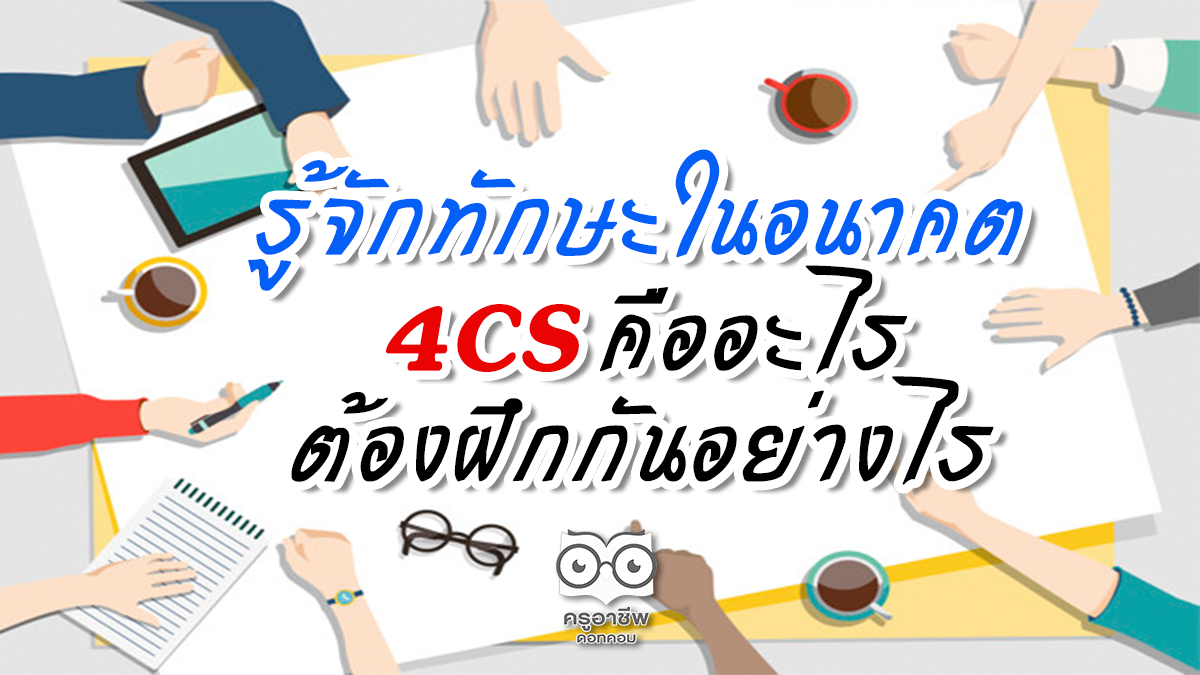 4cs