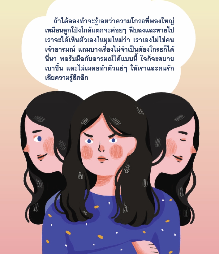 10 พ.ค 64 คู่มือสร้างภูมิคุ้มใจ v.3 ฉบับคู่รัก 5