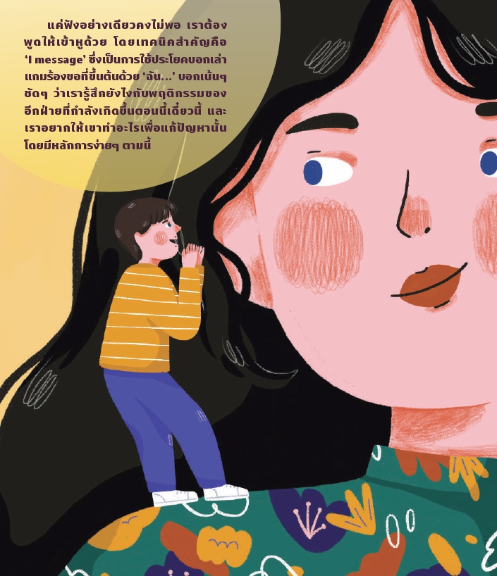 10 พ.ค 64 คู่มือสร้างภูมิคุ้มใจ v.3 ฉบับคู่รัก 7