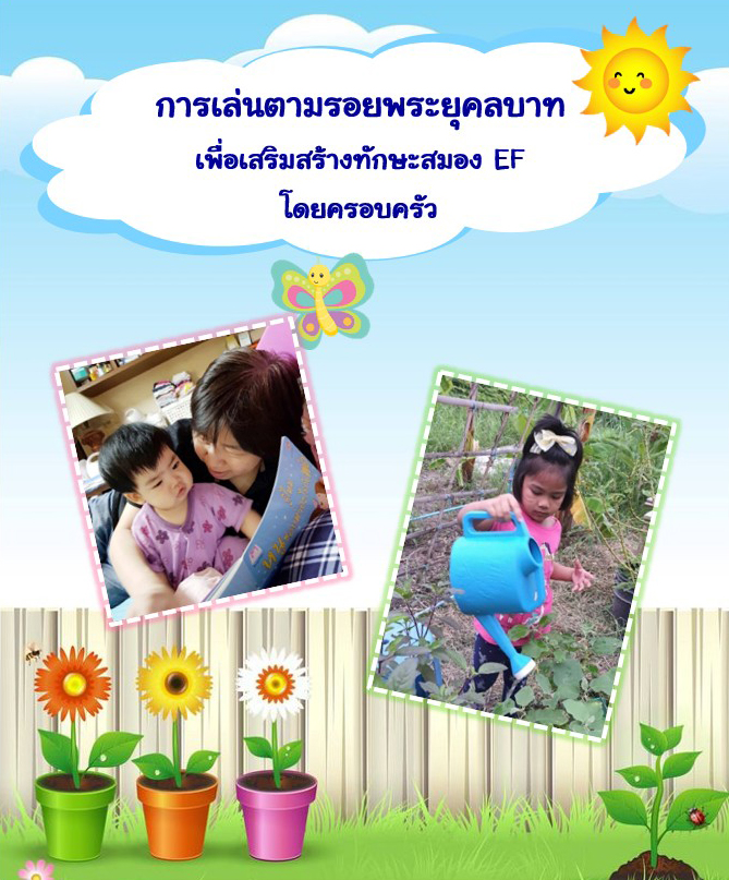 10 มิ.ย 64 เล่นตามยุคลฯ 1