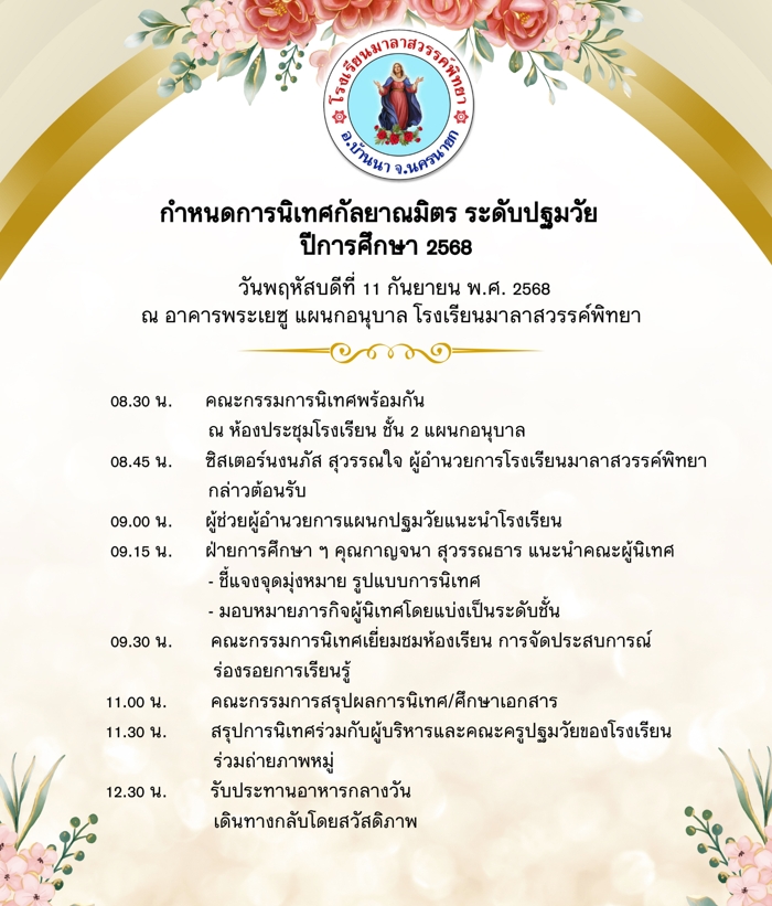 11 กันยายน 68 นิเทศฯ มาลาสวรรค์พิทยา 1 1