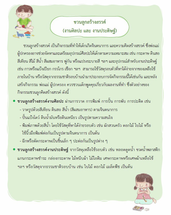 14 พ.ค 64 6 กิจกรรม เล่นกับลูก ในช่วง Work From Home 3