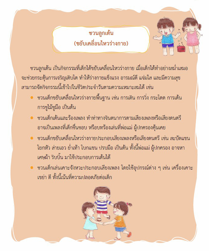 14 พ.ค 64 6 กิจกรรม เล่นกับลูก ในช่วง Work From Home 4