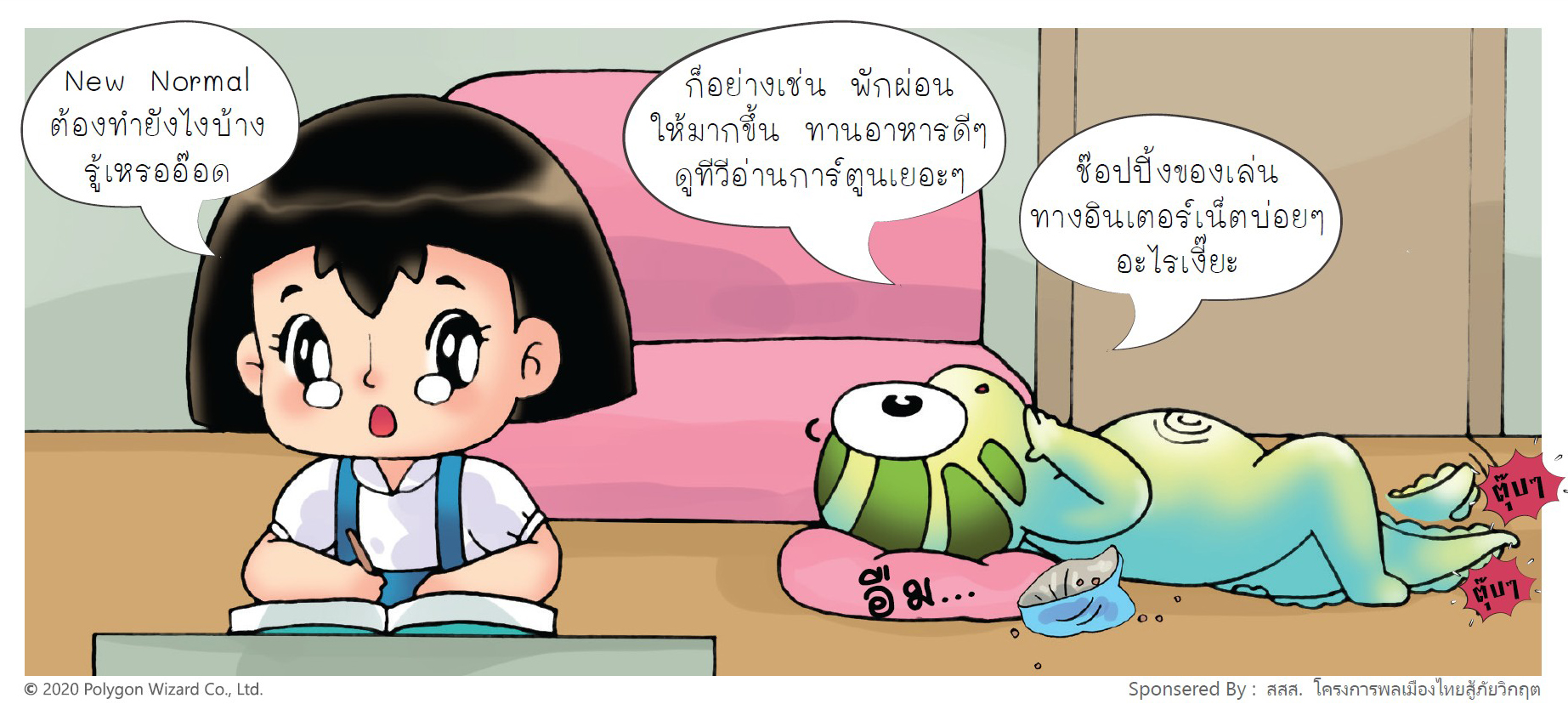 14 มิ.ย 64 อ๊อด ตอน11 14 4