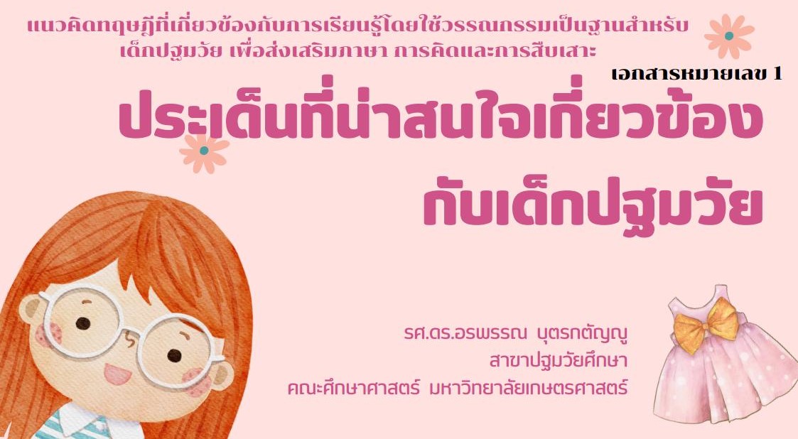 14 มี.ค. 67 Inquiry 2 1