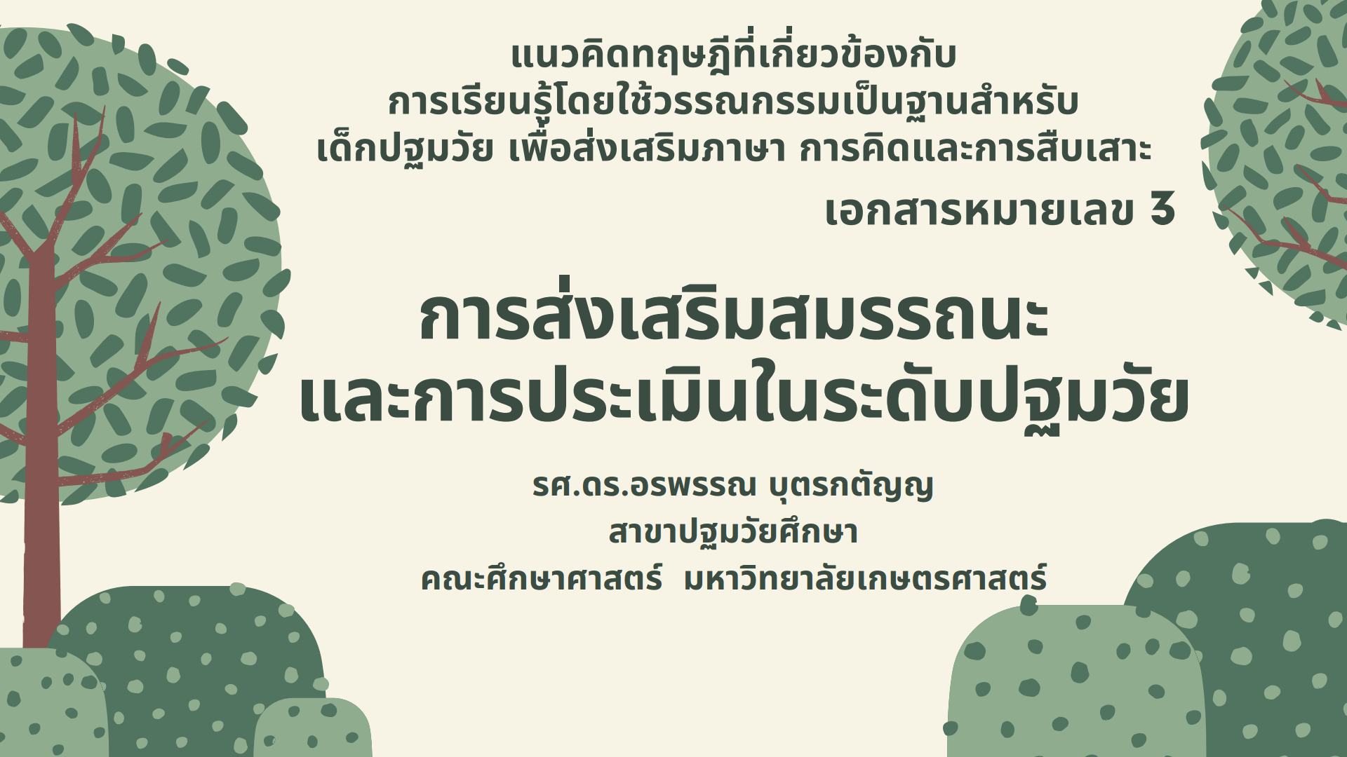 14 มี.ค. 67 Inquiry 2 8