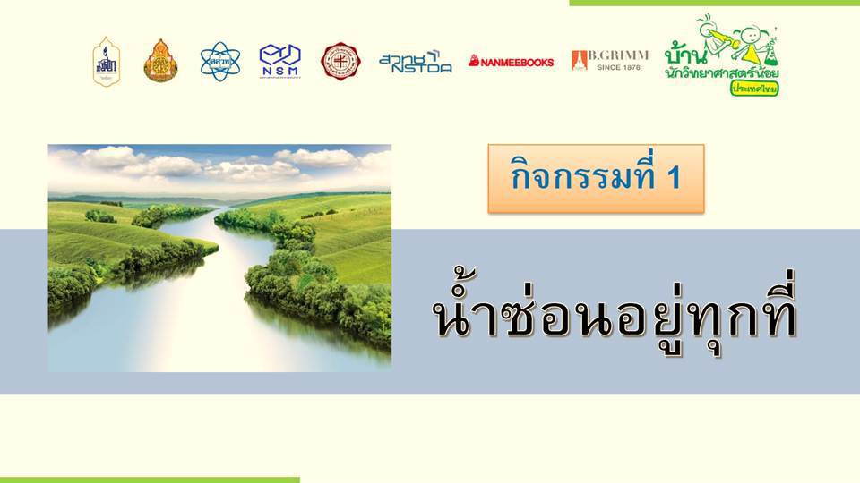 15 16 ก.ค. 66 บ้านวิทย์ฯ 38