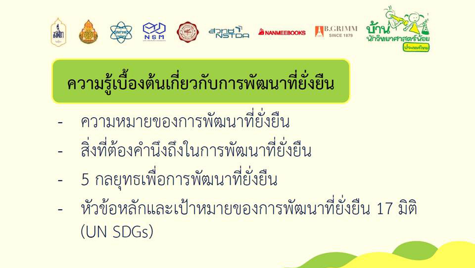 15 16 ก.ค. 66 บ้านวิทย์ฯ 5