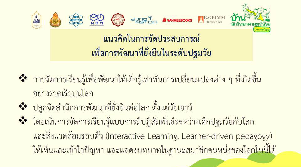 15 16 ก.ค. 66 บ้านวิทย์ฯ 52