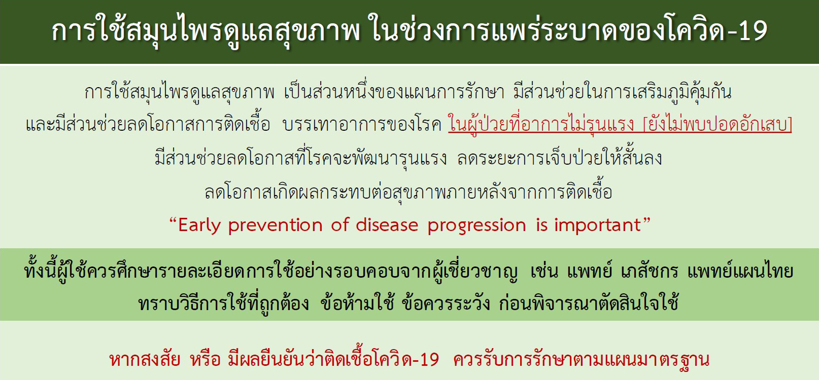 16 ก.ค 64 ดูแลเมื่อเป็นโควิด 3