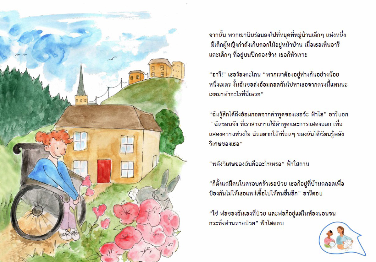 18 พ.ค 64 ฮีโร่ของฉันคือเธอ 10