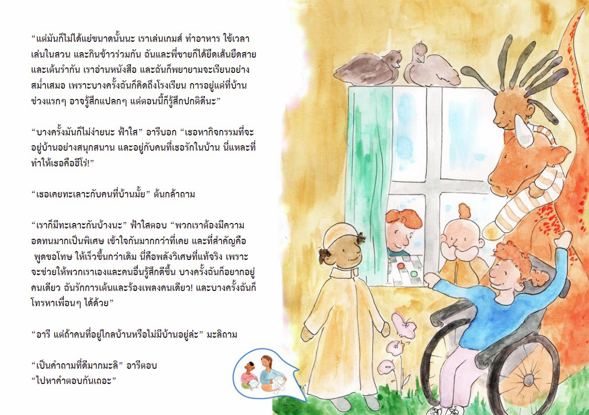 18 พ.ค 64 ฮีโร่ของฉันคือเธอ 11