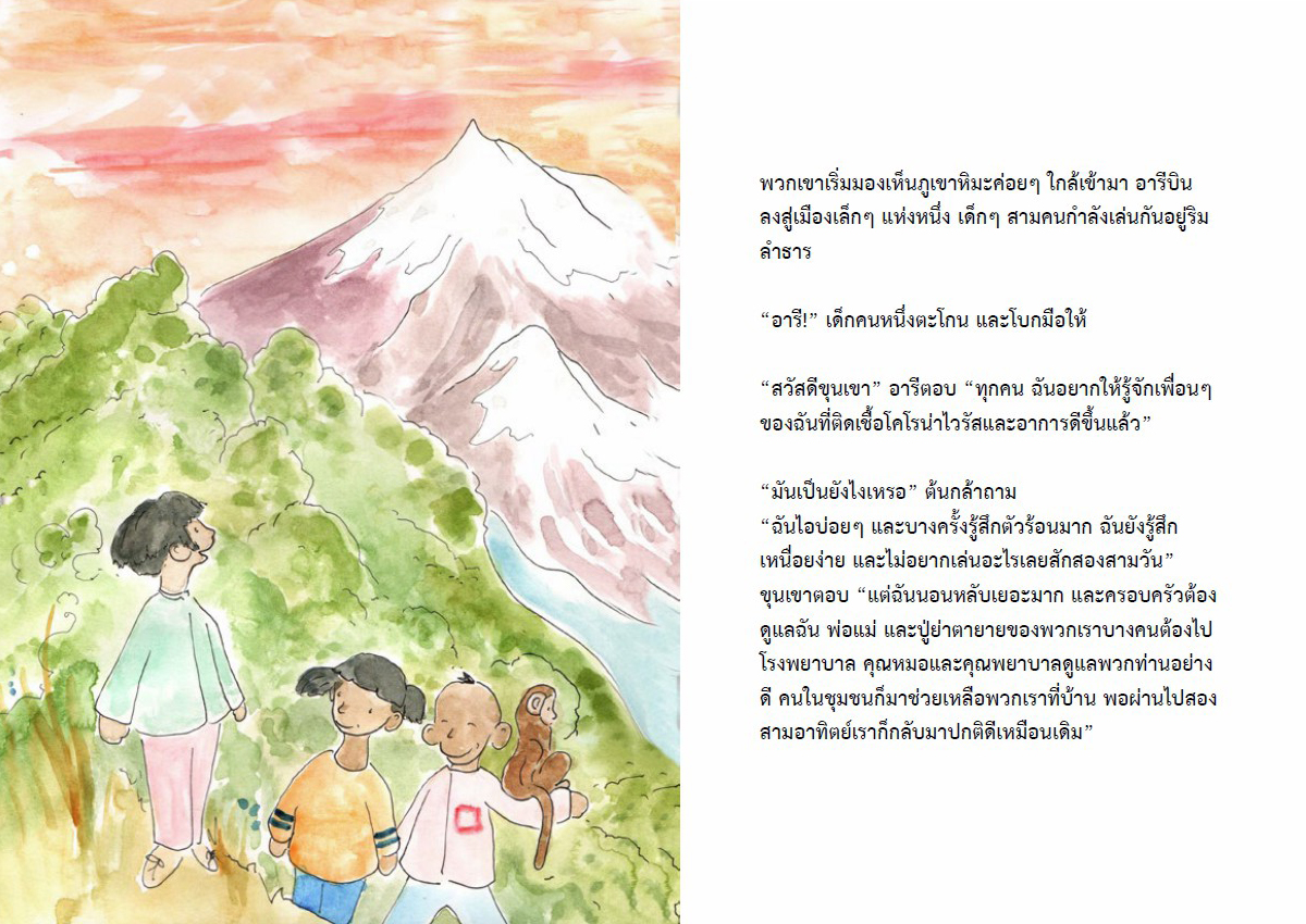 18 พ.ค 64 ฮีโร่ของฉันคือเธอ 16