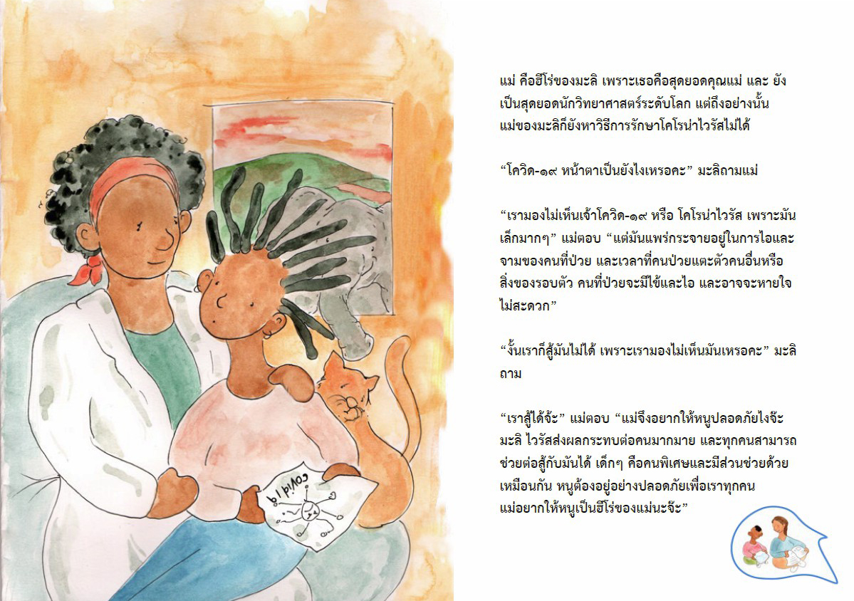 18 พ.ค 64 ฮีโร่ของฉันคือเธอ 2