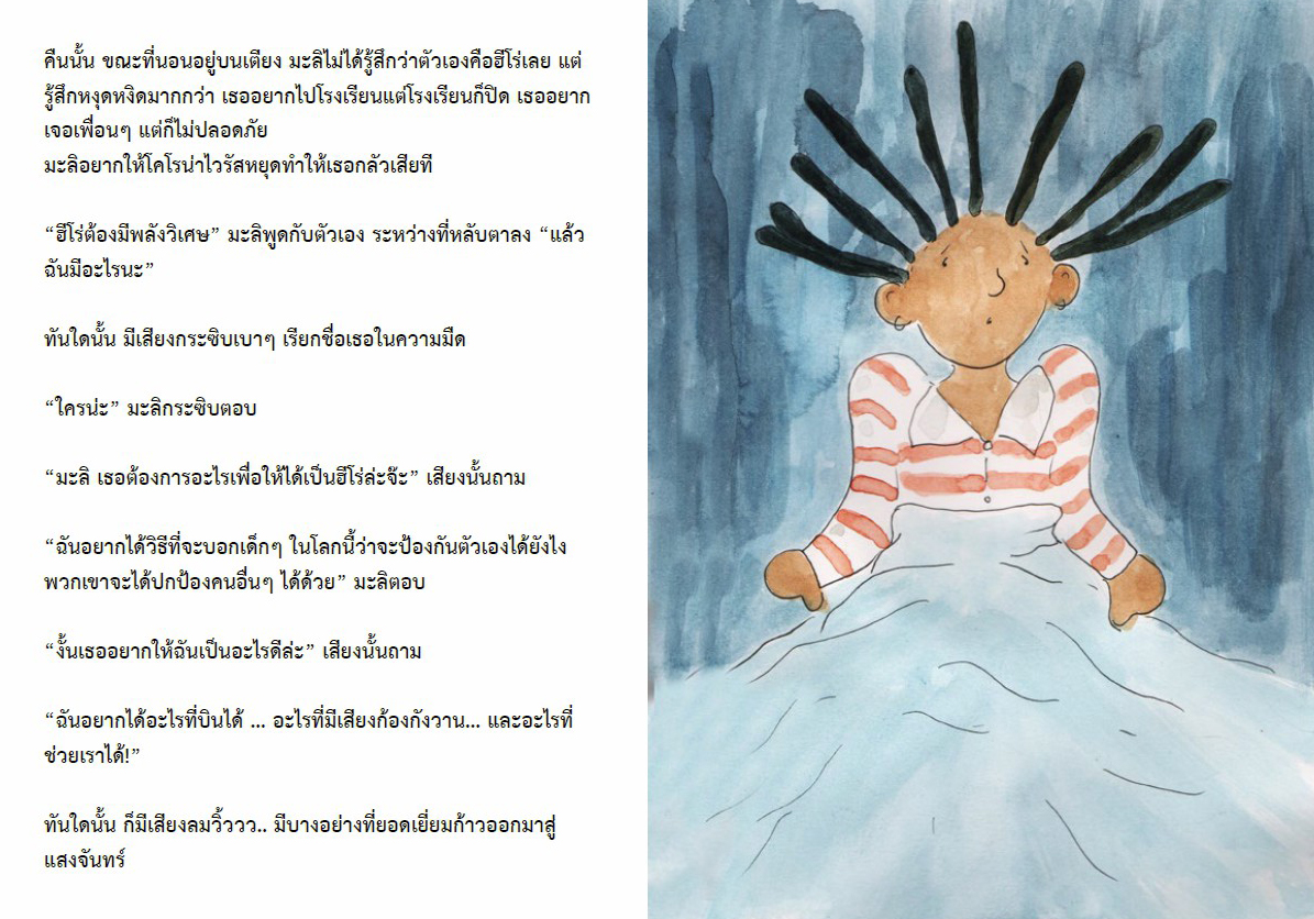 18 พ.ค 64 ฮีโร่ของฉันคือเธอ 3
