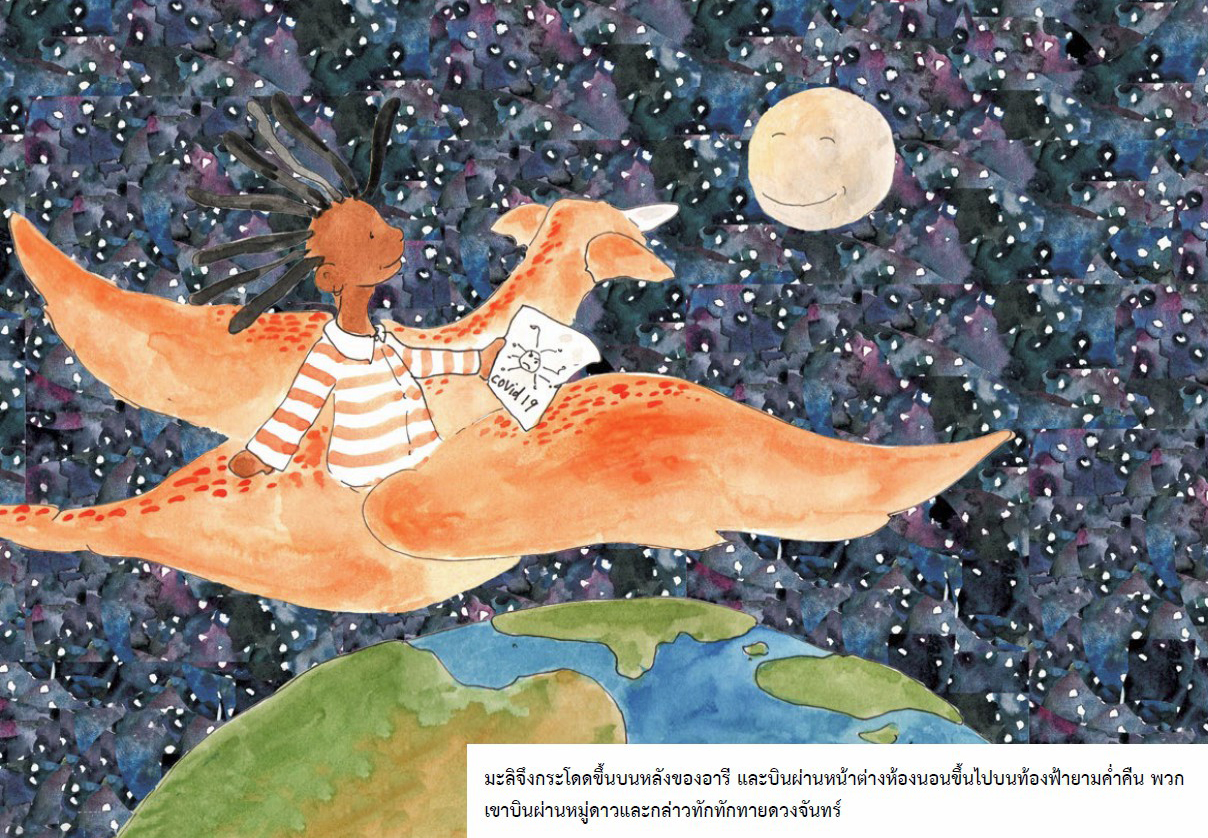 18 พ.ค 64 ฮีโร่ของฉันคือเธอ 5