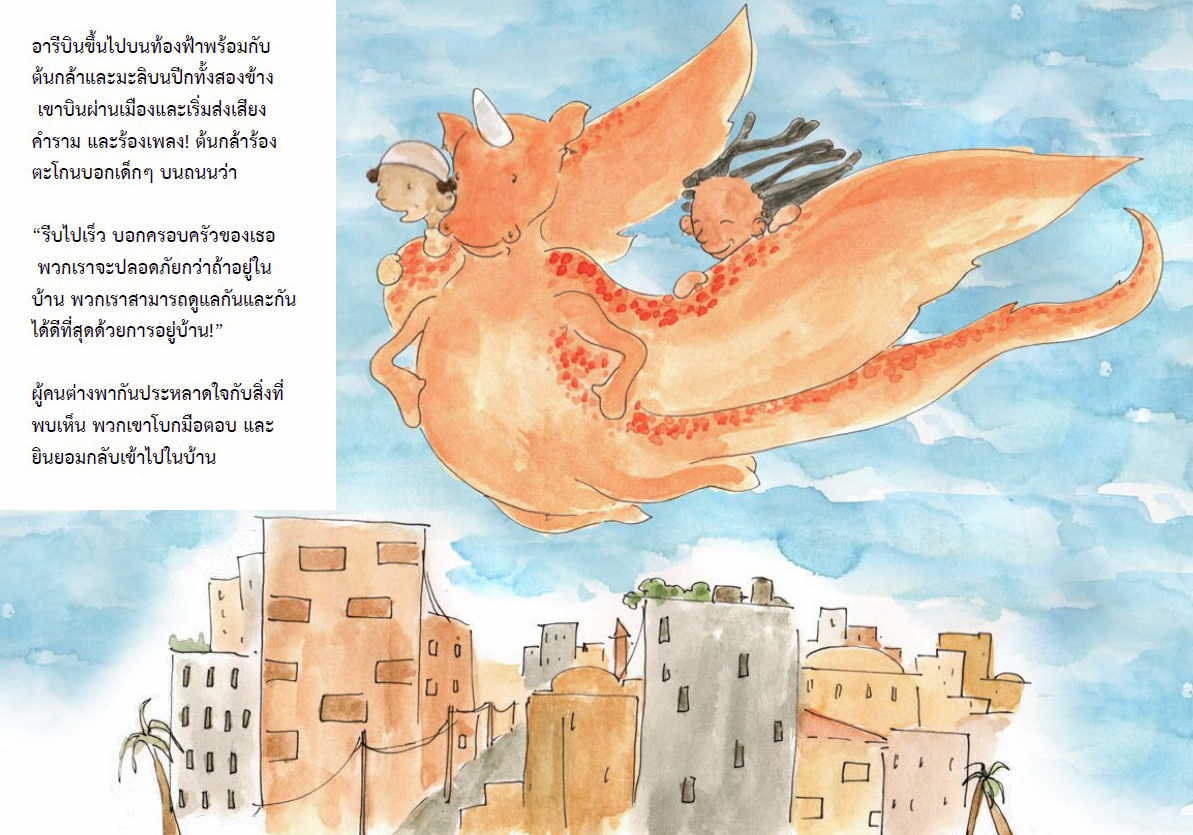 18 พ.ค 64 ฮีโร่ของฉันคือเธอ 7