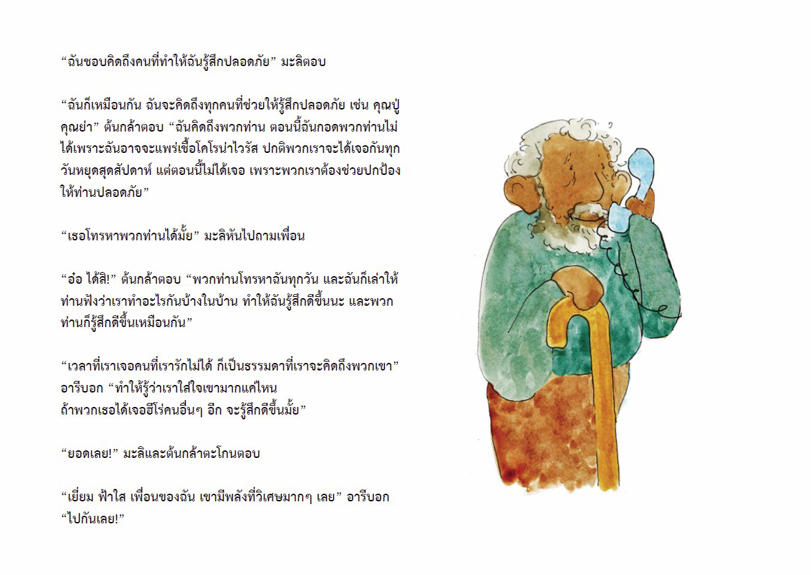 18 พ.ค 64 ฮีโร่ของฉันคือเธอ 9