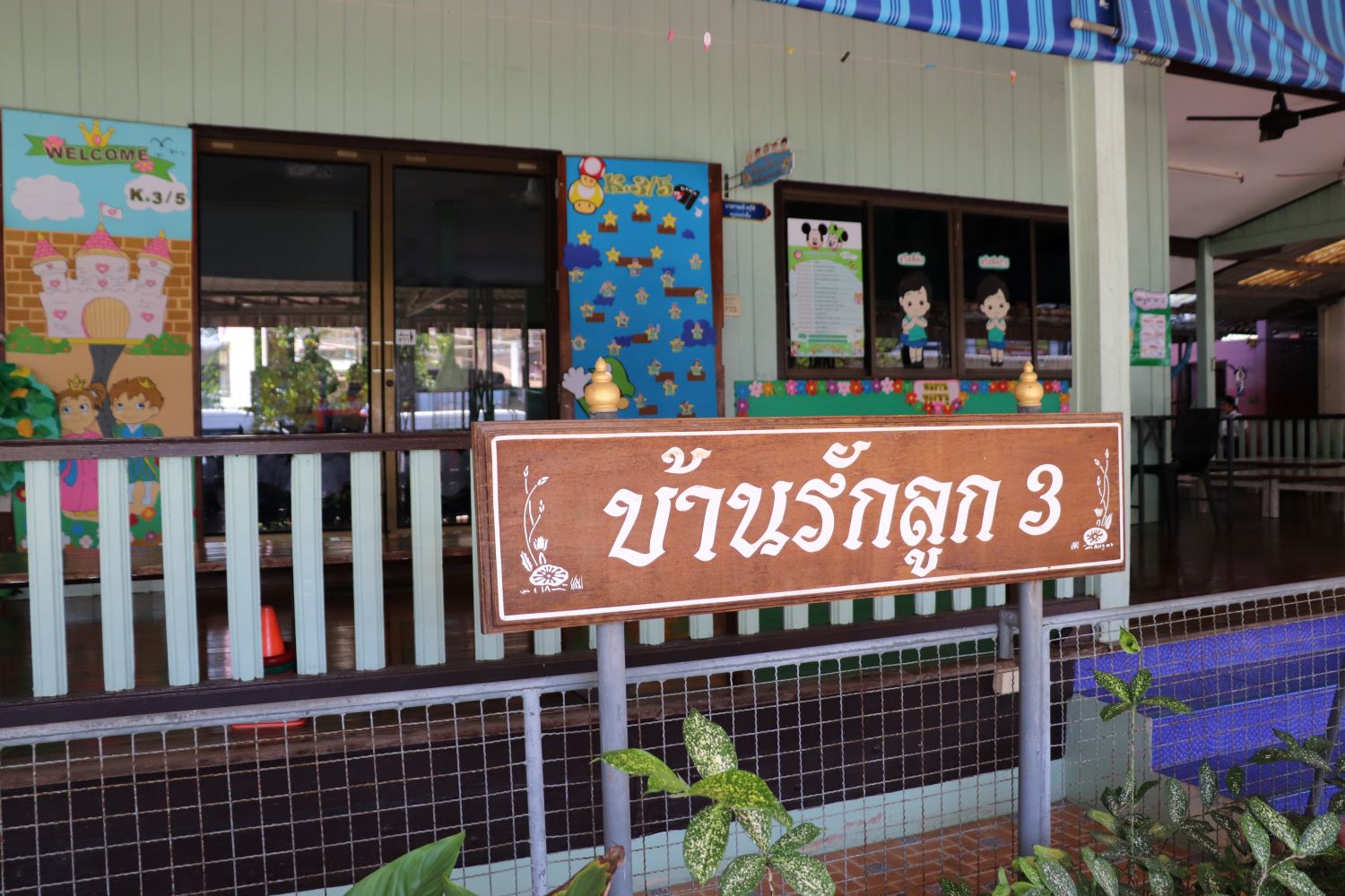 18 พ.ย. 67 รร.อนุบาลจันทบุรี 16