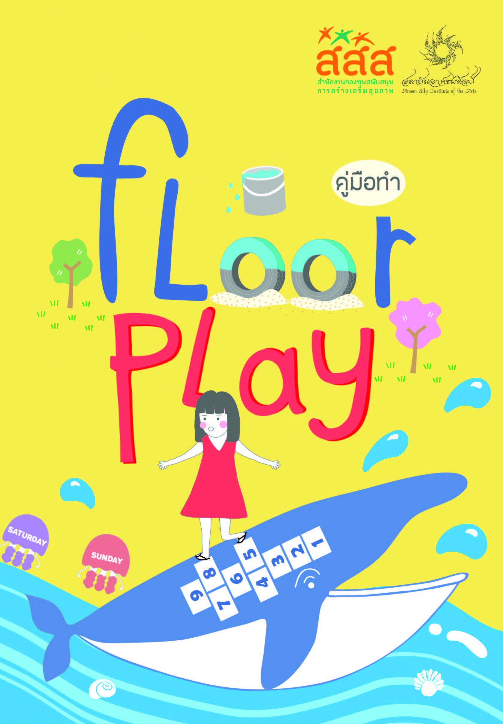 21 มิ.ย 64 floor Play 1