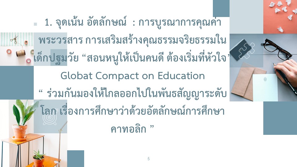 23 ม.ค.67 ประชุม ผช. ผู้บริหารปฐมวัยฯ 21 1