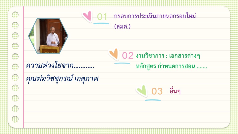 23 ม.ค.67 ประชุม ผช. ผู้บริหารปฐมวัยฯ 5 1