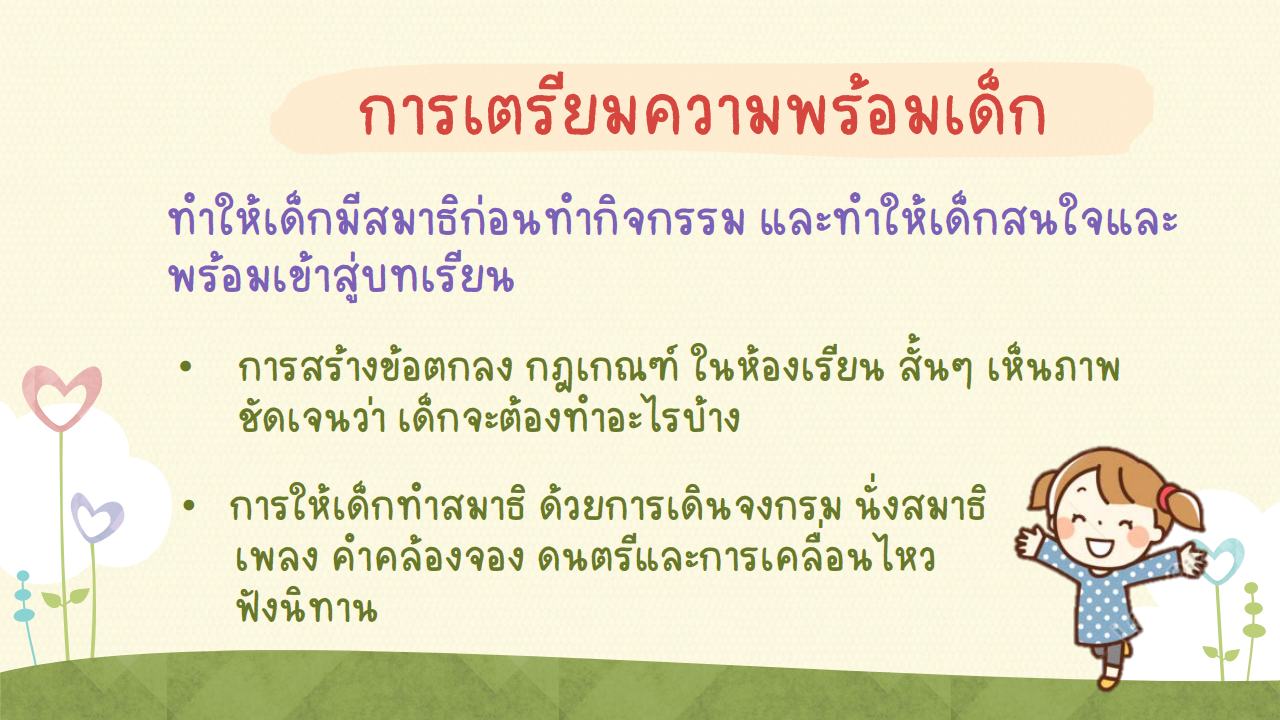 25 พ.ค. 67 พี่เลี้ยงฯ 105