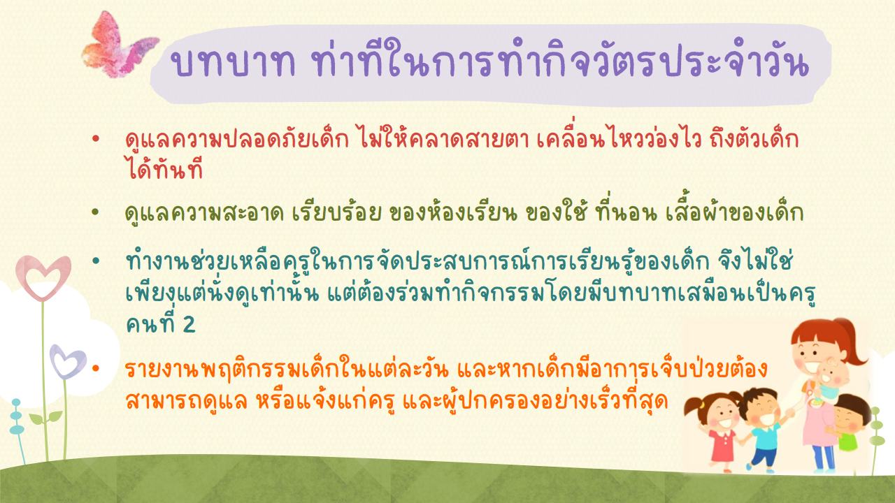 25 พ.ค. 67 พี่เลี้ยงฯ 23