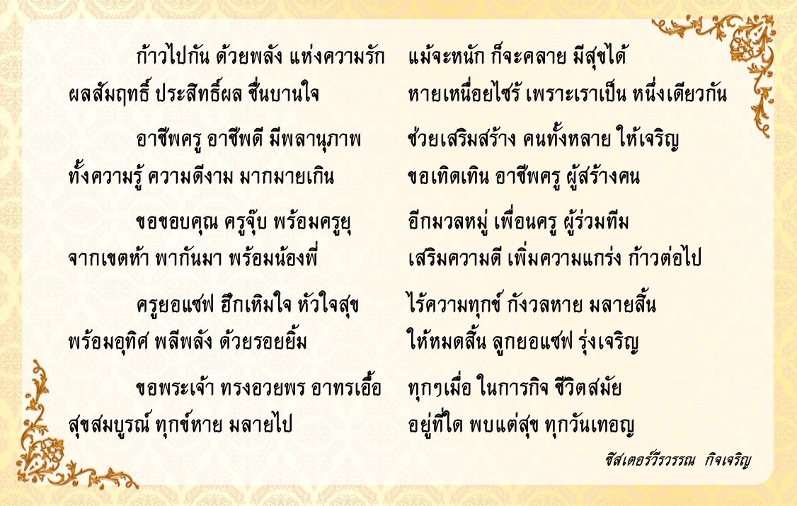 29 พ.ย. 66 ยอแซฟ ญ 5 1