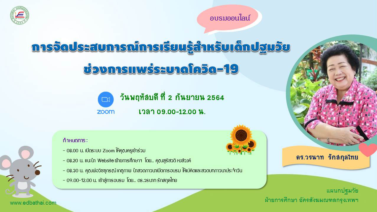 2 ก.ย 64 จัดการ