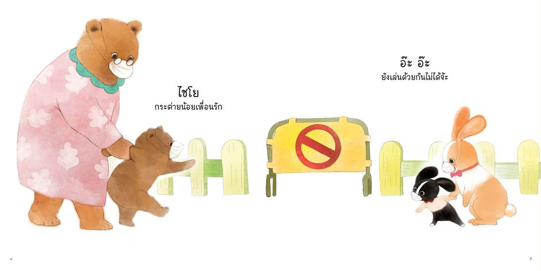 30 ก.ย 64 เรายังรักกัน 3