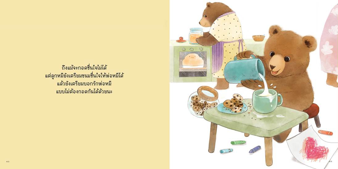 30 ก.ย 64 เรายังรักกัน 9