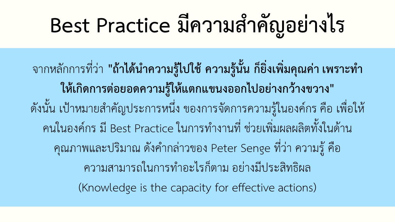 31 ก.ค. 67 Best Practice 2