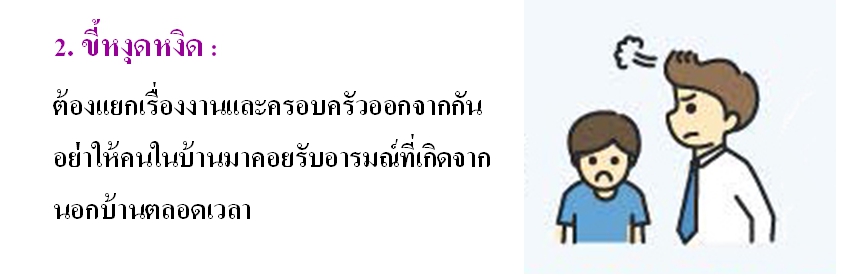 5 พ.ค 64 นิสัยที่พ่อแม่ควรเลิก 2