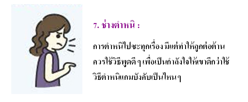 5 พ.ค 64 นิสัยที่พ่อแม่ควรเลิก 7