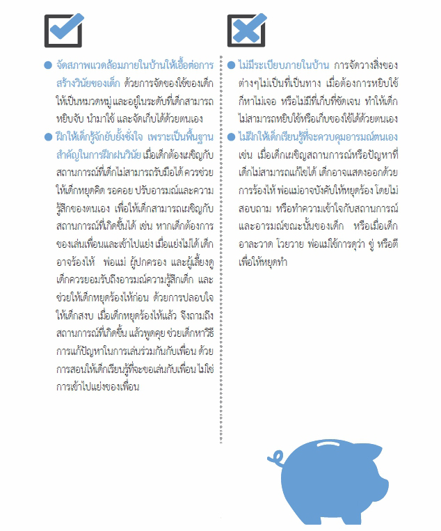 6 พ.ค 64 การสร้างวินัยสำหรับเด็กปฐมวัย 5