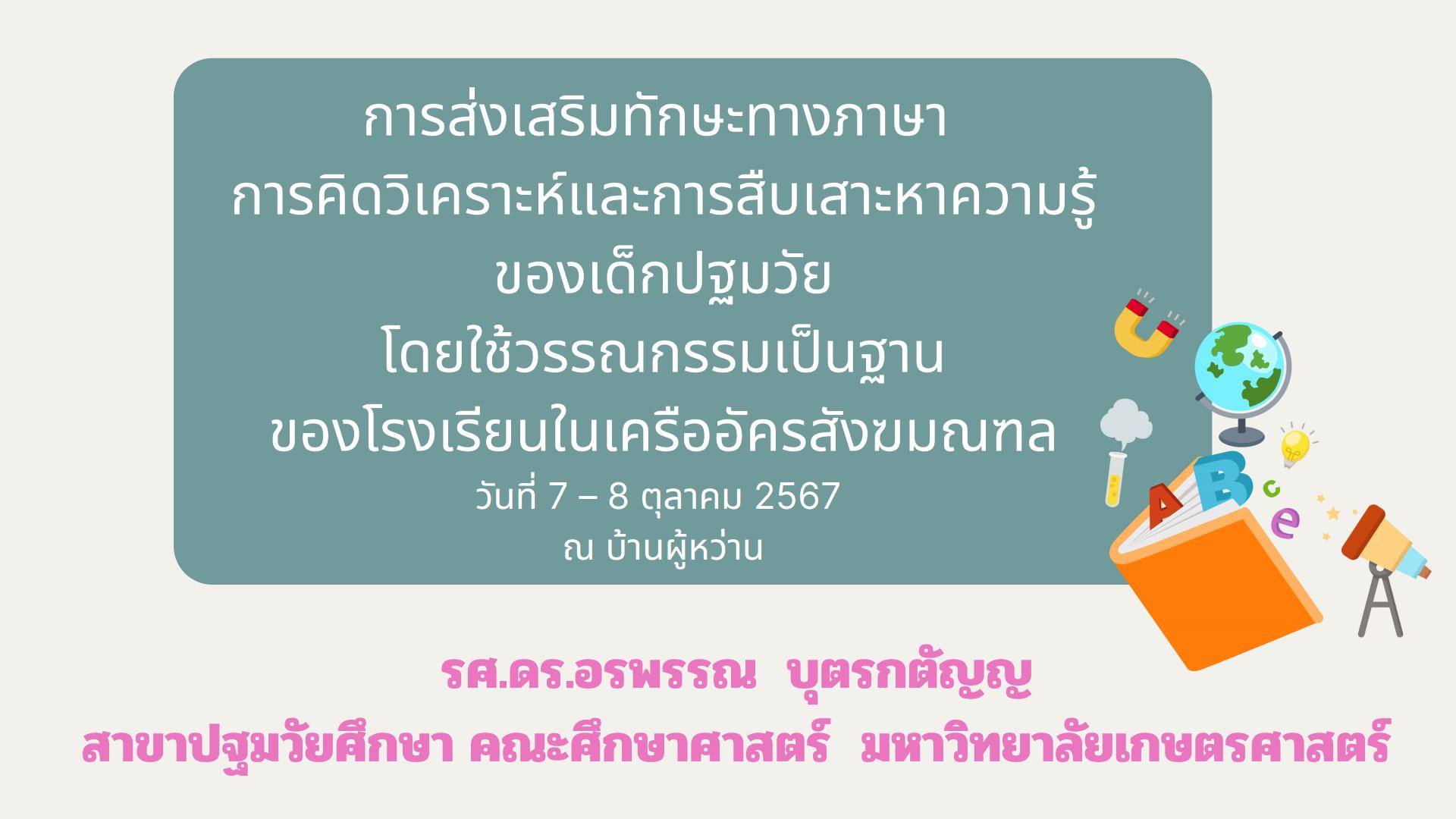 7 ต.ค. 67 Inquiry 5