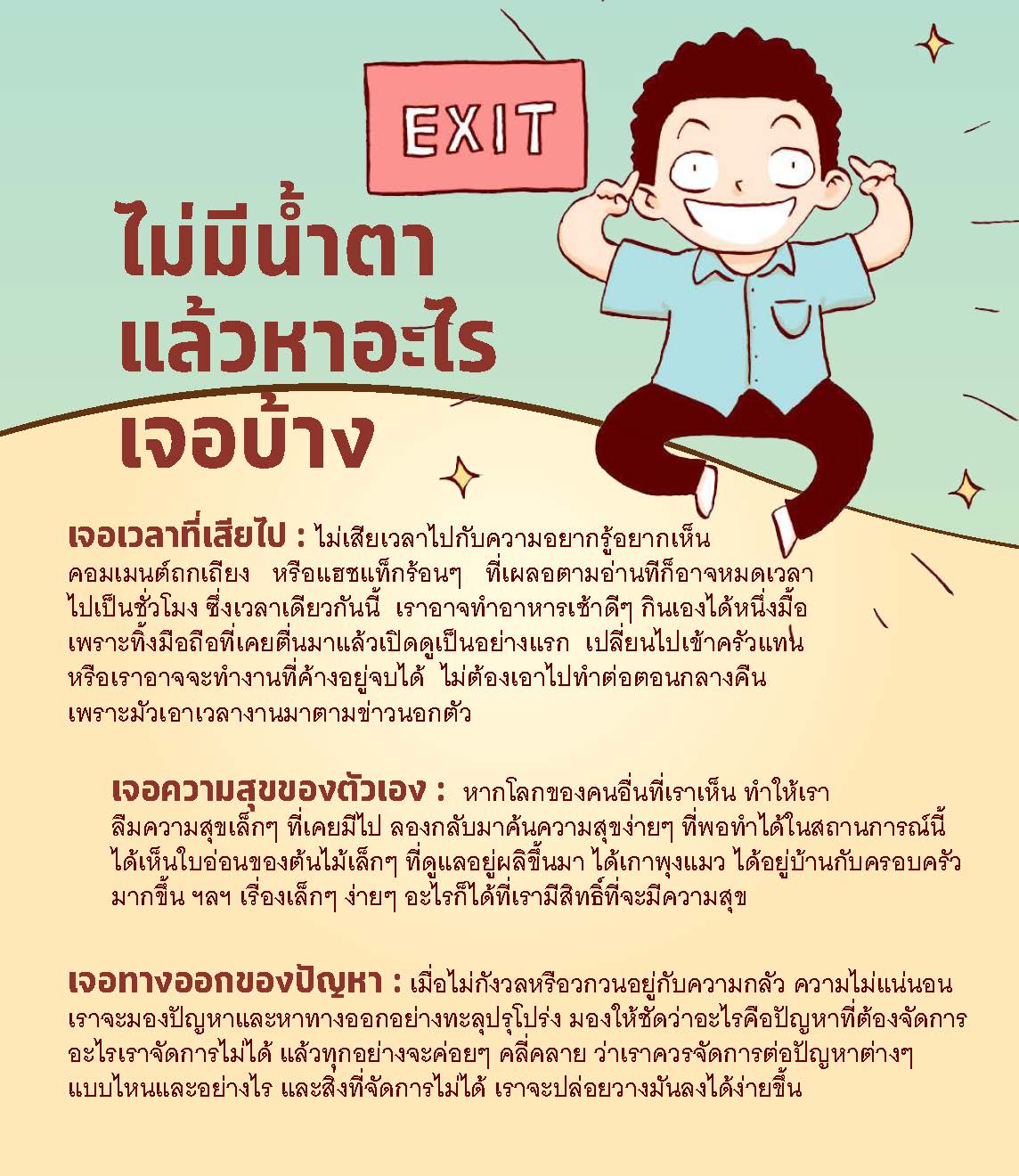 7 พ.ค 64 คู่มือสร้างภูมิคุ้มใจ v.1 ฉบับมหาชน 10