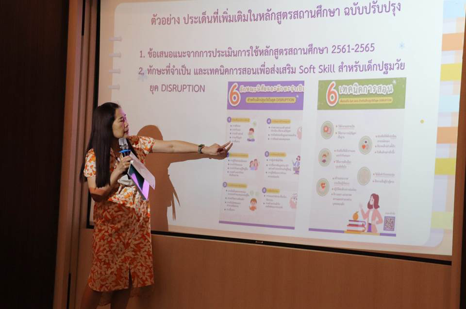 8 ก.ค. 66 หลักสูตรสถานศึกษา 11
