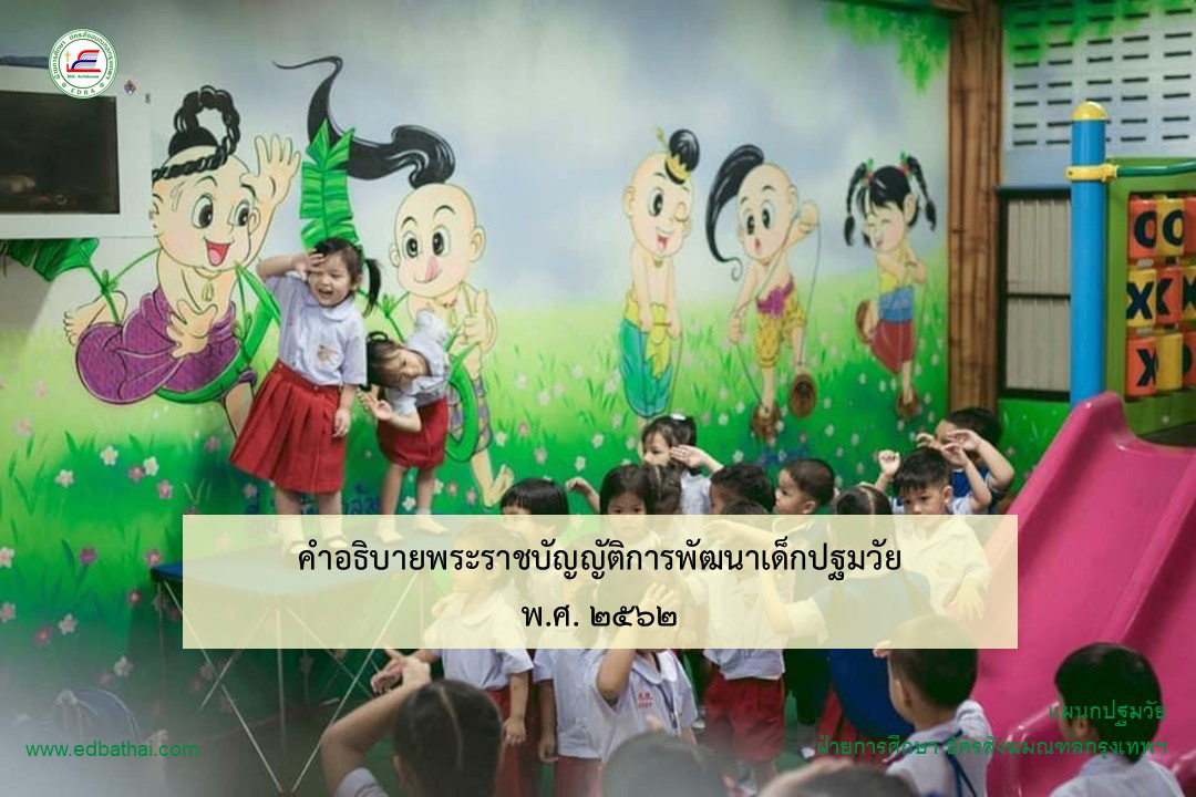 9 ธ.ค.64 พระราชบัญญัติ 7 