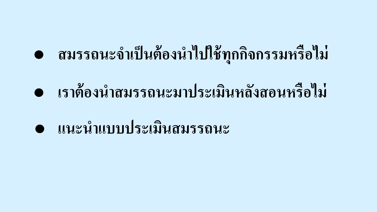 9 มิ.ย.67 สมรรถนะฯ 11 1