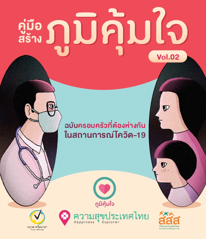 คู่มือภูมิคุ้มกัน V.2