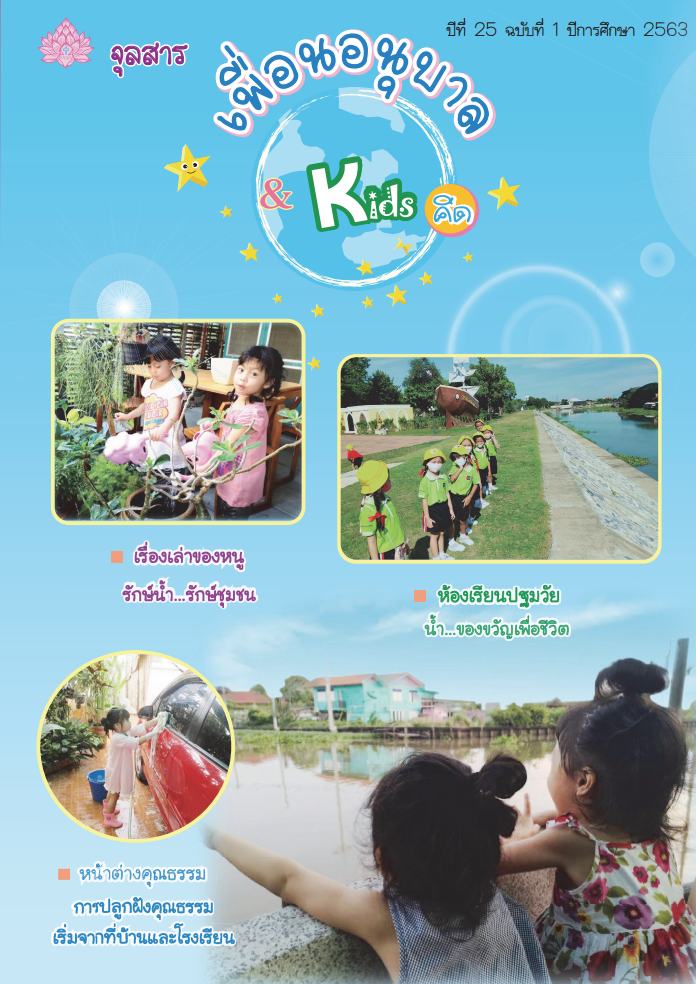 หน้าปกจุลสาร เล่ม 1 2563