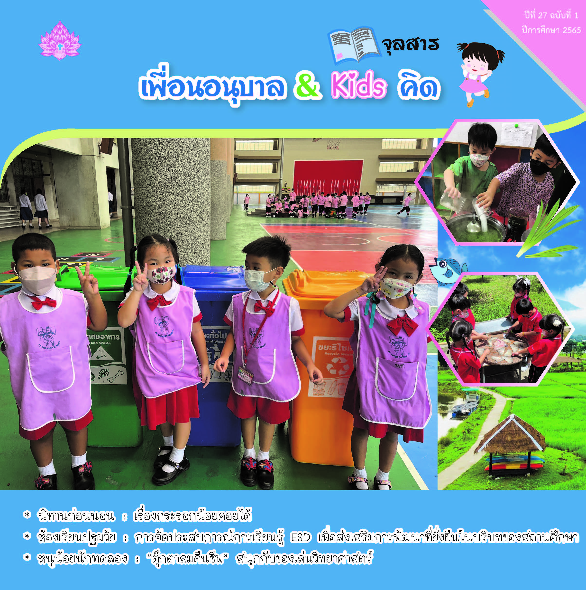 หน้าปกจุลสาร เล่ม 1 2565
